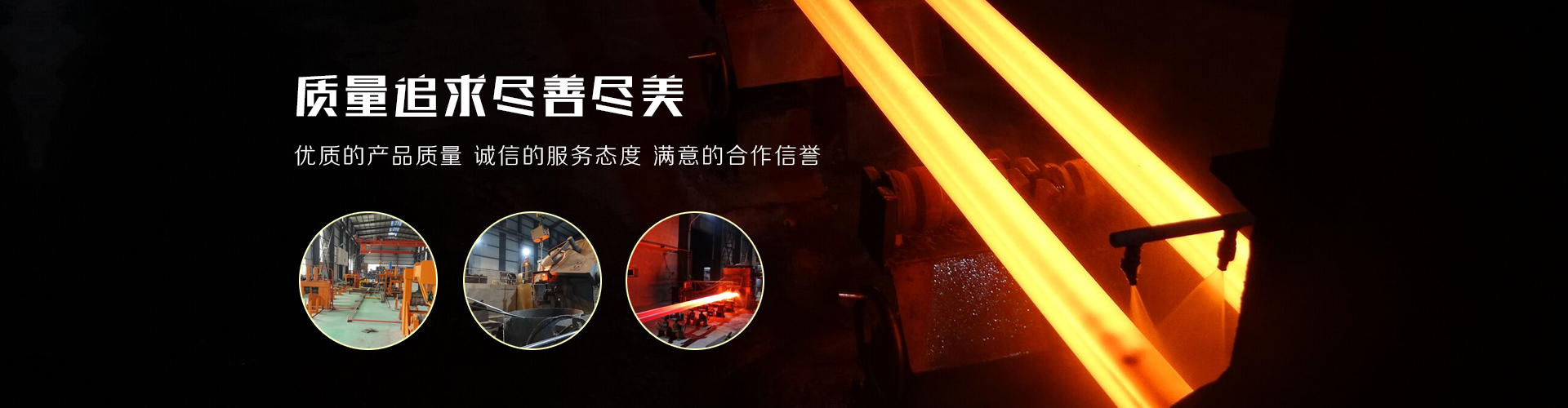 創一流產品，保礦井平安
